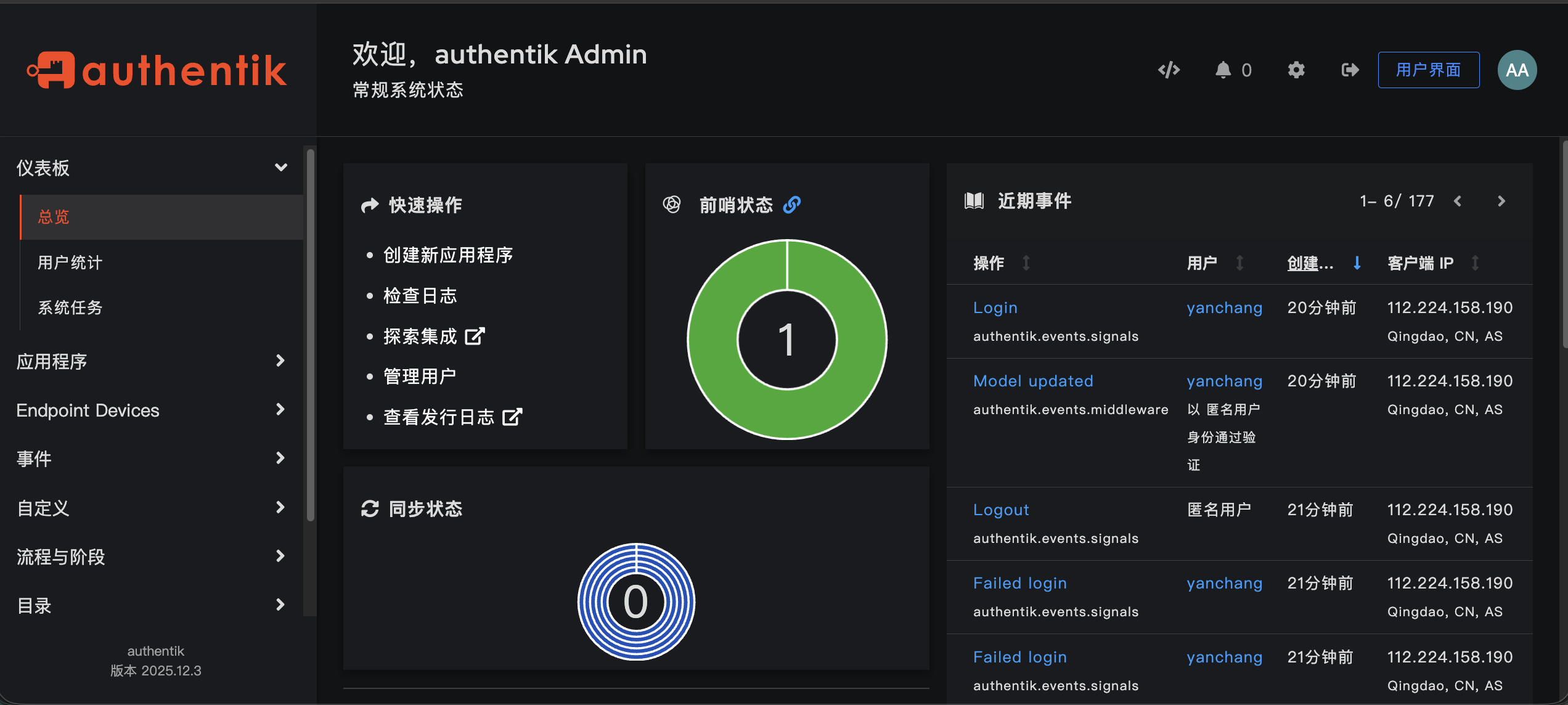 Authentik 实战笔记：优雅隐藏各类敏感服务